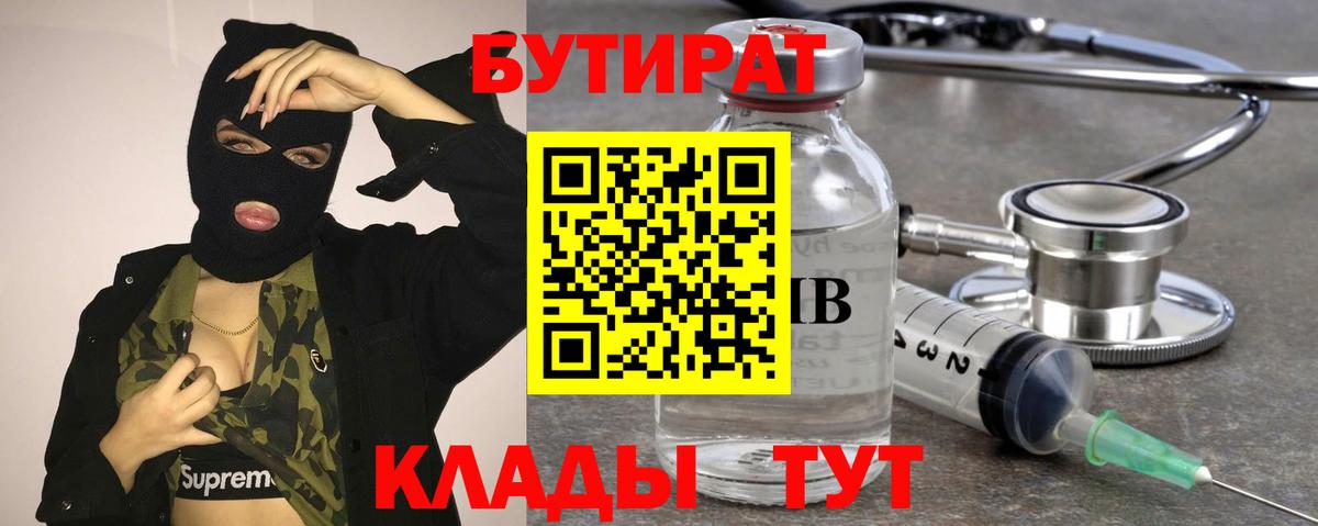 Клин  Бутират  Вход с VPN  Бутират вода 