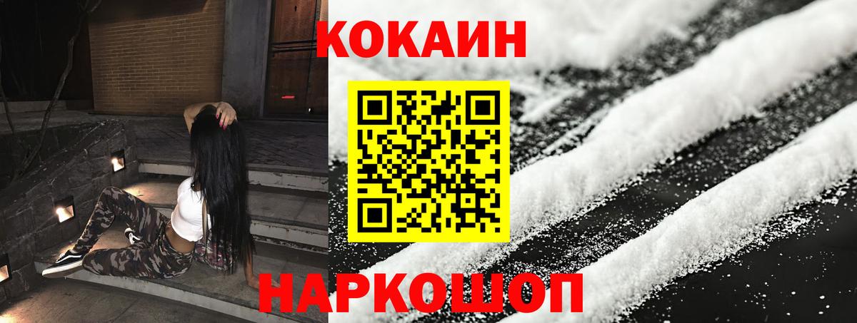 Кокаин  Cocaine VHQ  Вход с VPN  Кокаин Fish Scale  Клин 