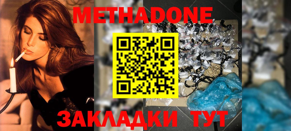 МЕТАДОН methadone Клин
