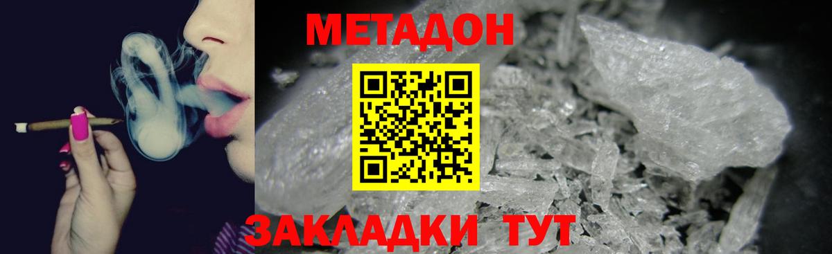 МЕТАДОН кристалл  МЕТАДОН VHQ  Вход с VPN  это Telegram  Клин 