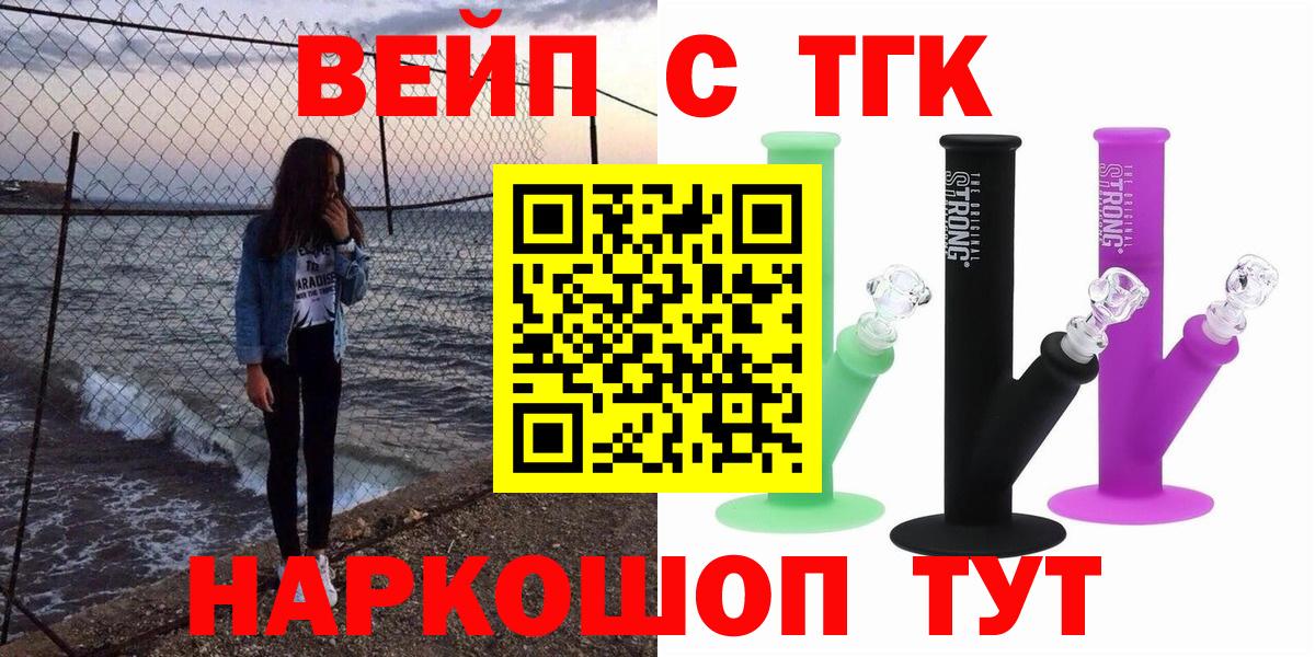 Дистиллят ТГК вейп  купить наркоту  Клин  Вход с VPN  ТГК жижа 